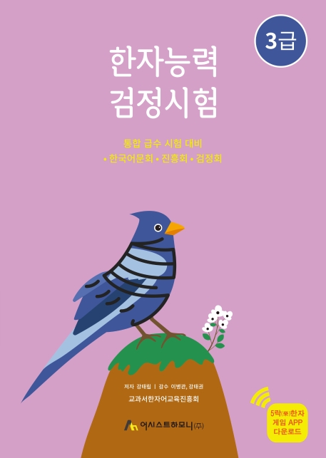 한자능력검정시험 3급