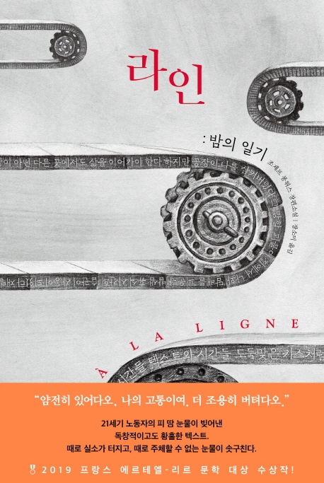 라인 : 밤의 일기