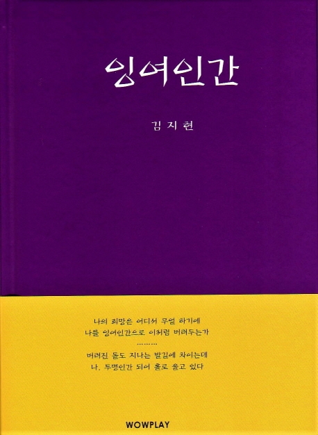 잉여인간
