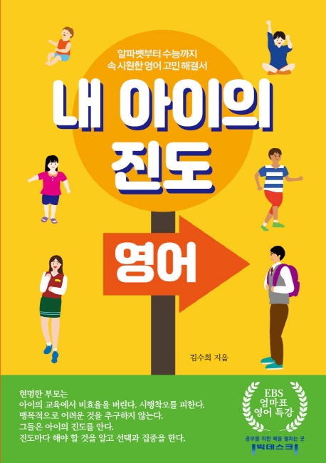 내 아이의 진도 영어