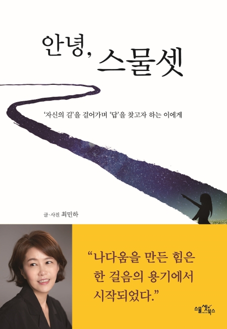 안녕 스물셋