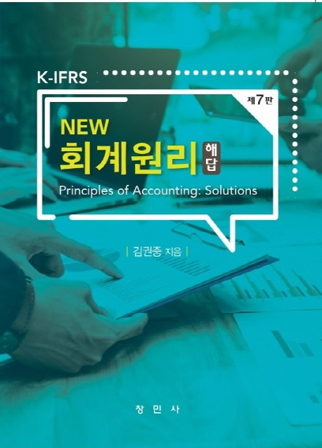 제7판 회계원리 해답