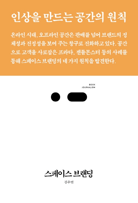 스페이스 브랜딩