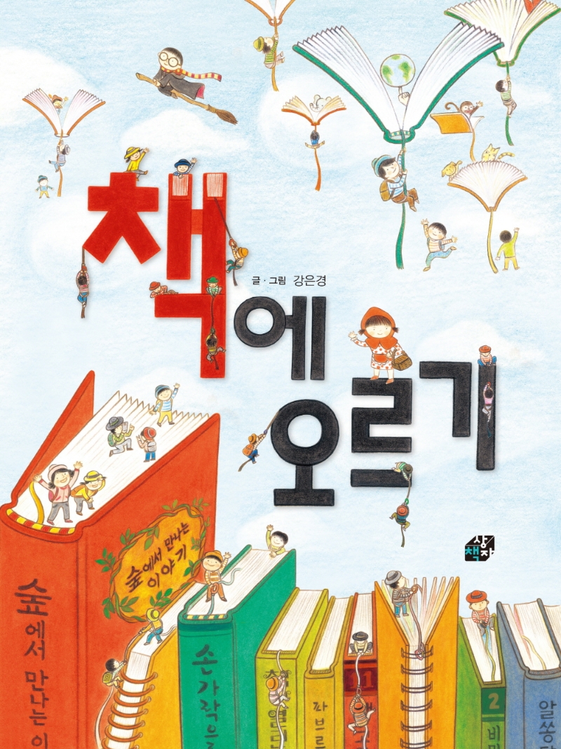 책에 오르기