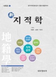 신 지적학
