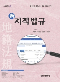 신 지적법규
