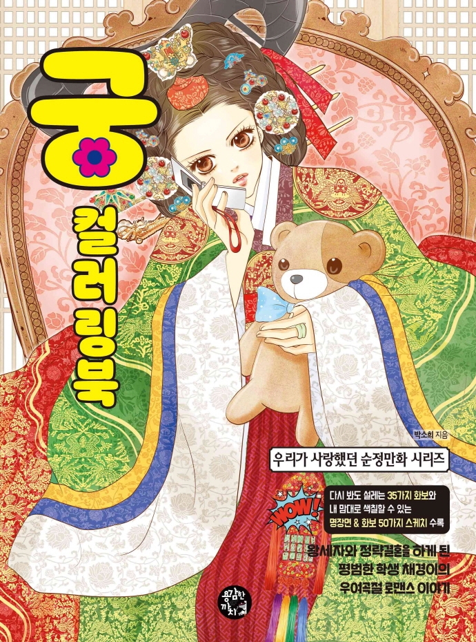 궁 컬러링북