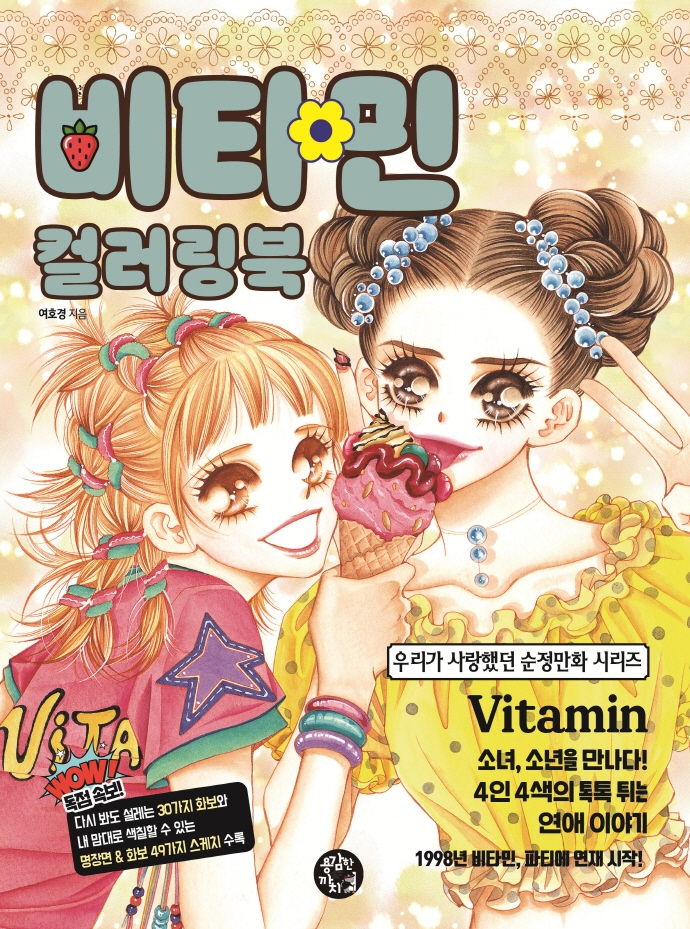 비타민 컬러링북