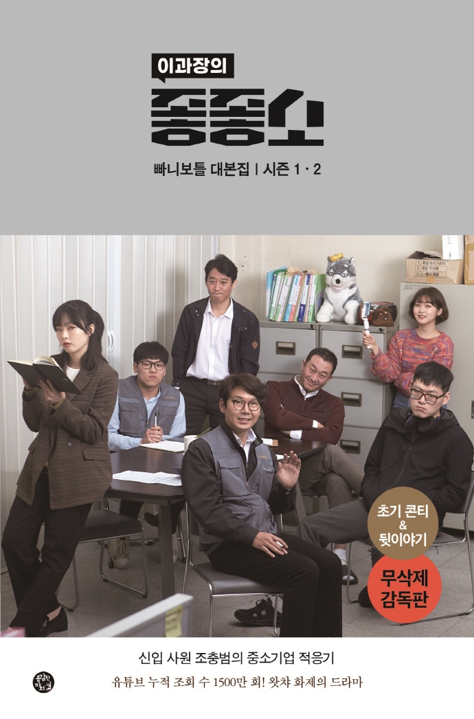 이과장의 좋좋소