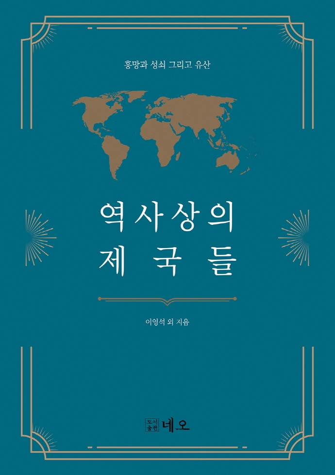 역사상의 제국들