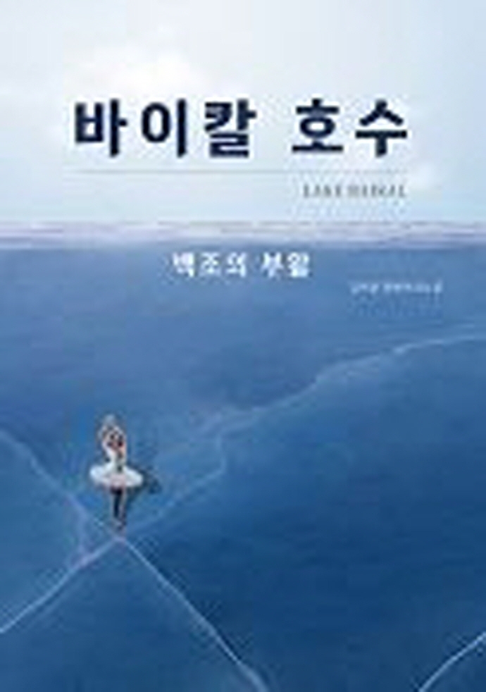 바이칼 호수