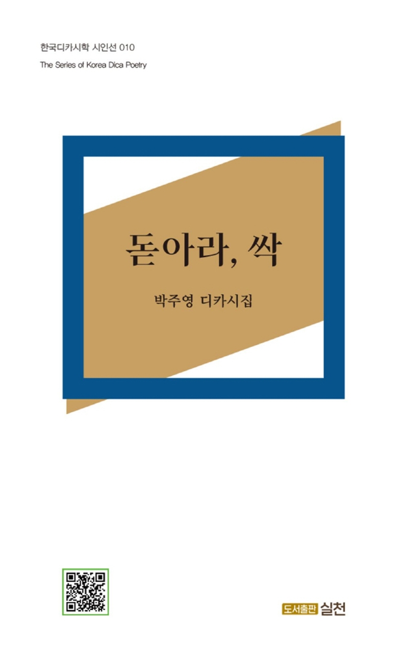 돋아라, 싹