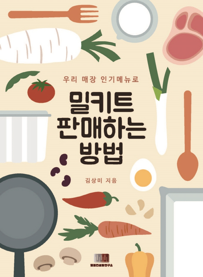 우리 매장 인기 메뉴로 밀키트 판매하는 방법