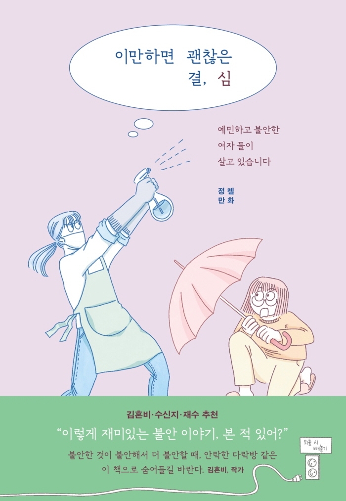 이만하면 괜찮은 결심