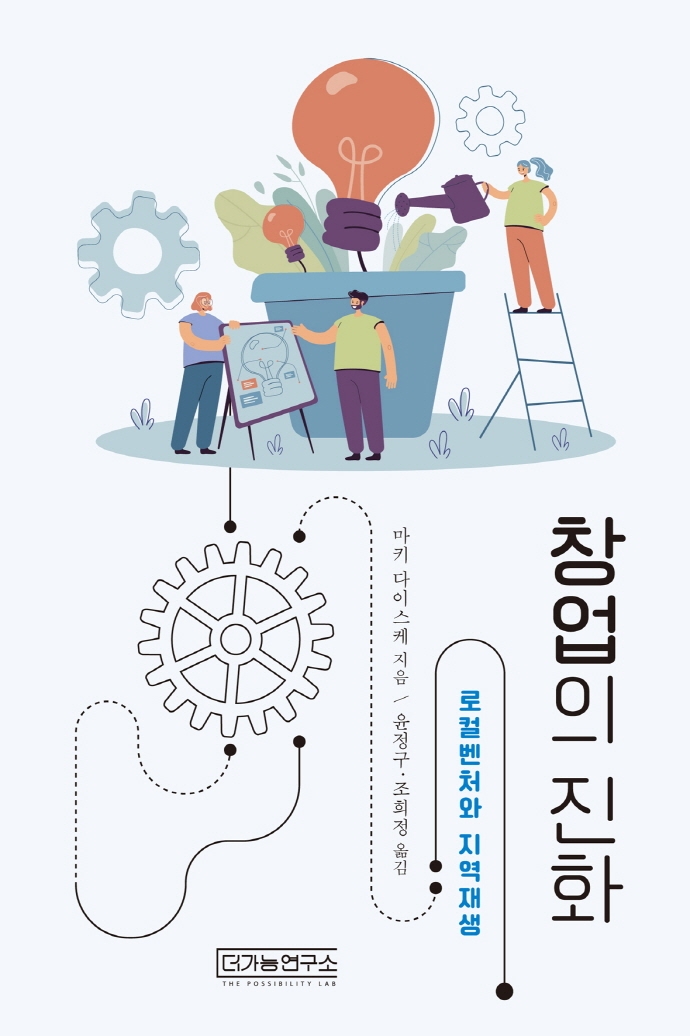 창업의 진화