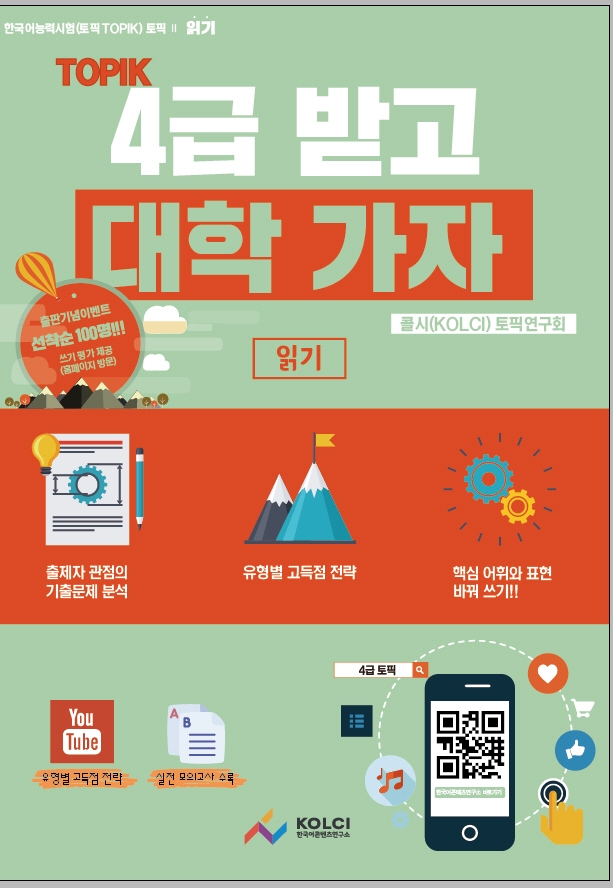 토픽 4급 받고 대학가자 (읽기)
