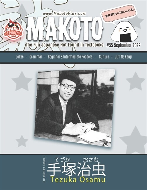 [POD] Makoto Magazine for Learners of Japanese #55: The Fun Japanese Not Found in Textbooks (Paperback)
