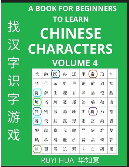 [POD] A Book for Beginners to Learn Chinese Characters (Volume 4): A Guide to Self-Learn Mandarin, Quickly Recognize & Remember Thousands of Simplified Char (Paperback)