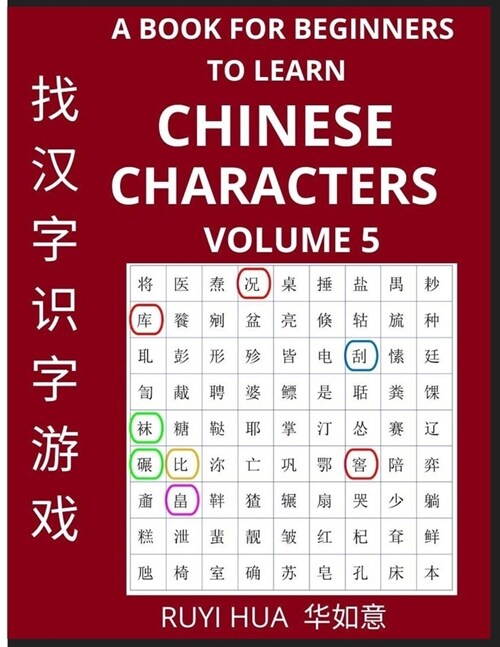 [POD] A Book for Beginners to Learn Chinese Characters (Volume 5): A Guide to Self-Learn Mandarin, Quickly Recognize & Remember Thousands of Simplified Char (Paperback)