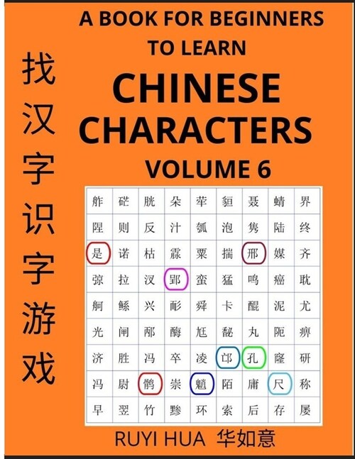 [POD] A Book for Beginners to Learn Chinese Characters (Volume 6): A Guide to Self-Learn Mandarin, Quickly Recognize & Remember Thousands of Simplified Char (Paperback)