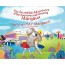 The Incredible Adventures of the Awesome and Amazing Margaux, Waggy Tail One: Yay Margaux! (Hardback)
