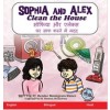 Sophia and Alex Clean the House: सोफिया और एलेक्स घर साफ करने में मदद (6) (Sophia and Alex / सोफिया और एले) (Hindi Edition)
