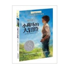 小荷马的大冒险