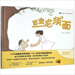 安少给孩子的食育绘本--百变龙须面