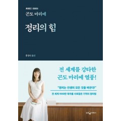 정리의 힘