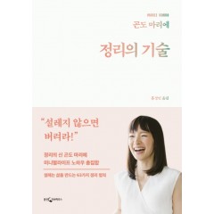 정리의 기술