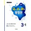 강추 국사과 통합본 3-1