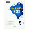 강추 국사과 통합본 5-1