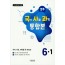 강추 국사과 통합본 6-1
