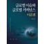 글로벌이슈와 글로벌거버넌스