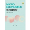 미시경제학