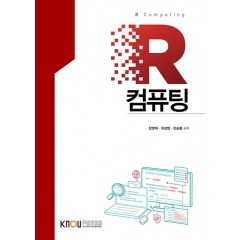 R컴퓨팅