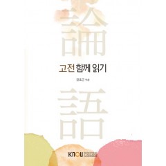 고전함께읽기