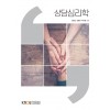 상담심리학