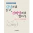 칼날처럼 읽고, 봄바람처럼 말하다