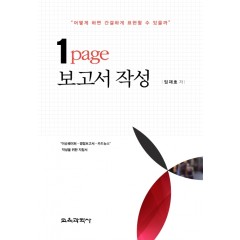 1page 보고서 작성