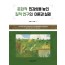 문화적 민감성을 높인 질적 연구의 이론과 실제