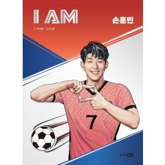 아이엠 손흥민