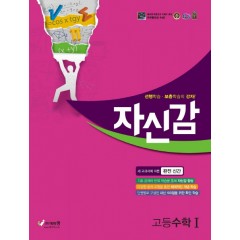 절대공감_자신감고등수학Ⅰ