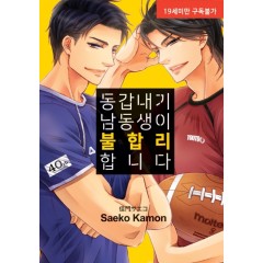 동갑내기 남동생이 불합리합니다