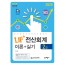Up+)전산회계2급 이론/실기(KcLep을위한)