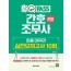 2020 원큐패스 간호조무사 최종 마무리 실전모의고사 10회