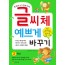 글씨체 예쁘게 바꾸기-2학년