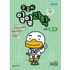 우공비 일일과학 초등5-1