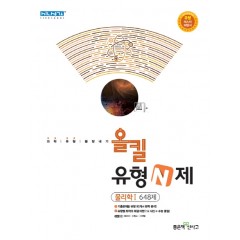 올킬유형N제고등물리학1 648제