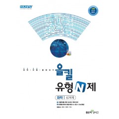 올킬유형N제고등화학1 674제